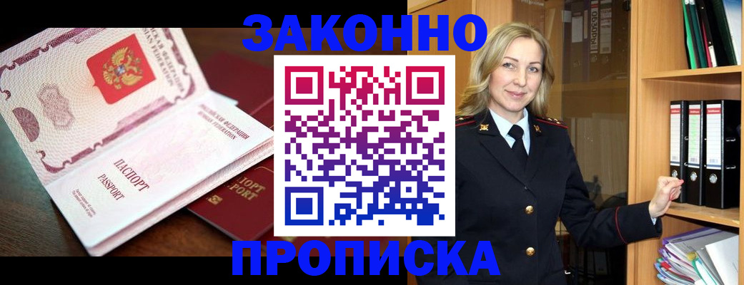 временная регистрация купить в Нелидово